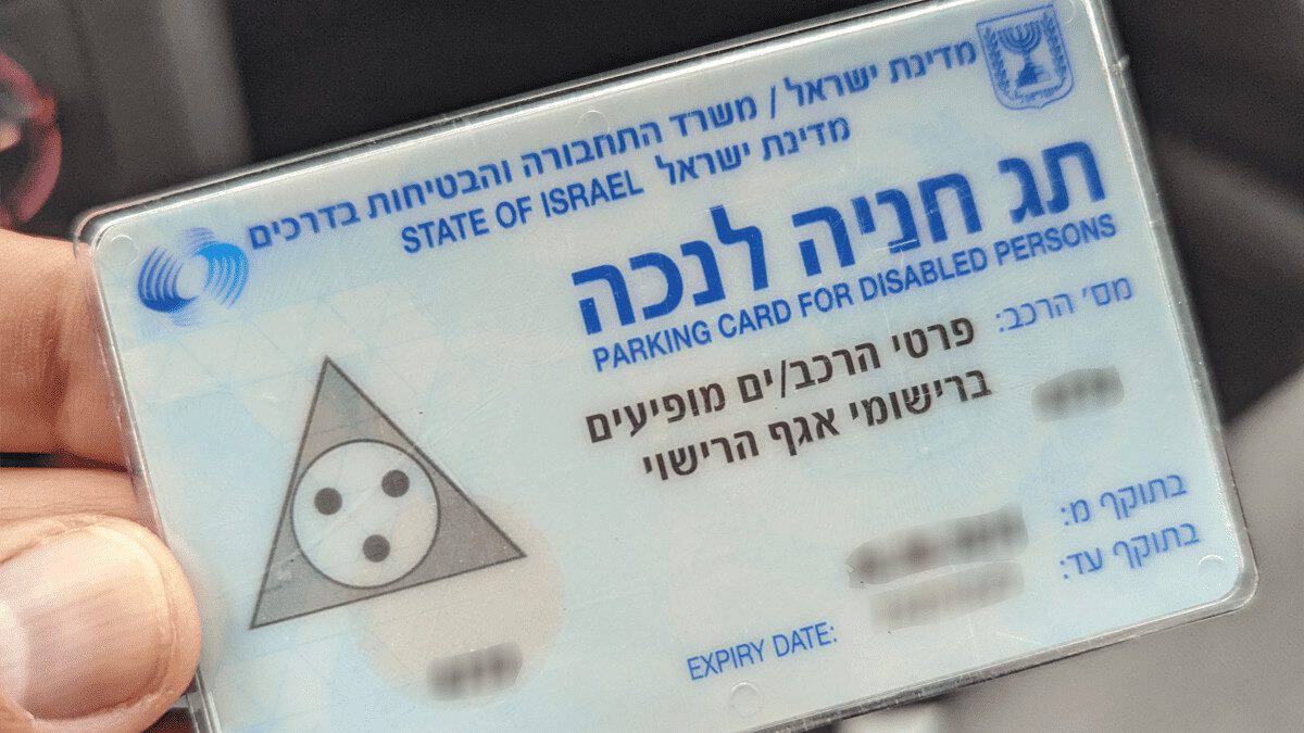תו חניה לנכה. צילום: אהוד קינן