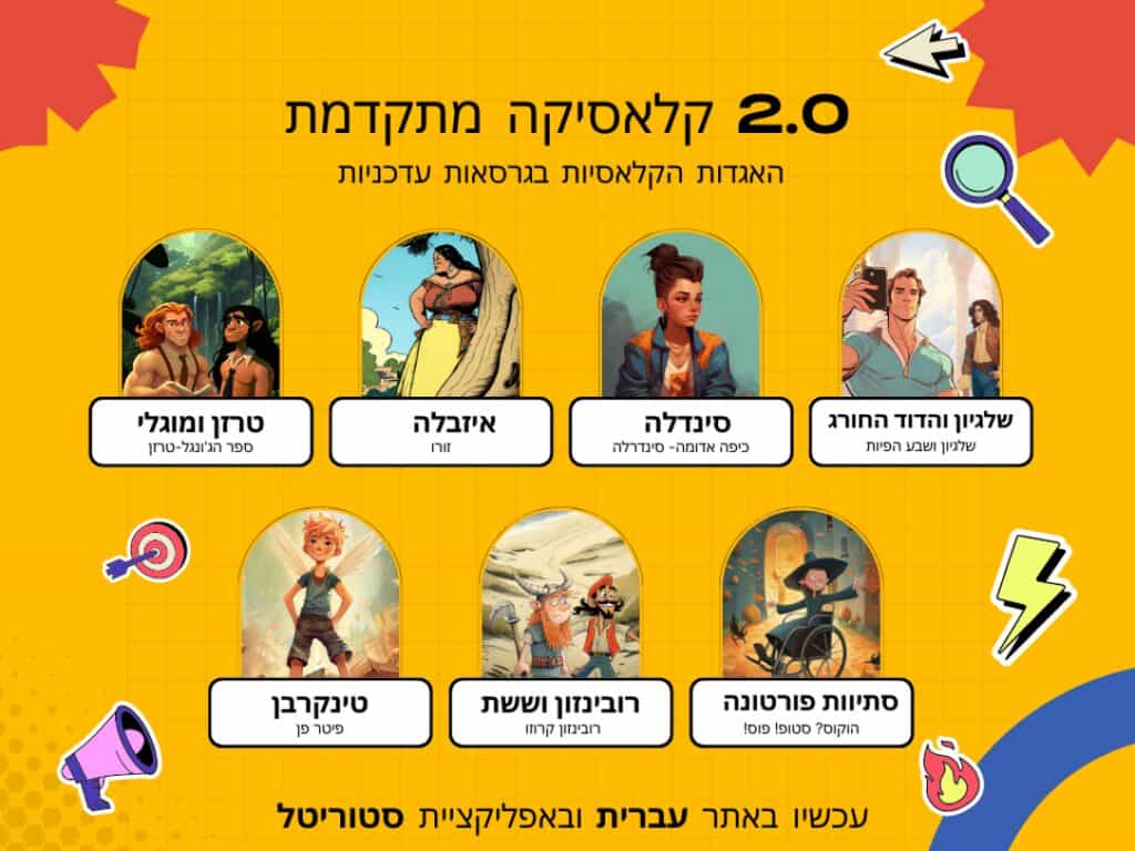 האגדות המחודשות של מור דיעי חנני. באדיבות המחבר