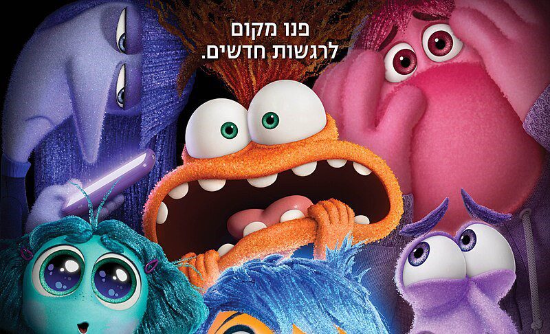 כרזת הסרט "הקול בראש 2". צילום באדיבות אולפני דיסני, מתוך ויקיפדיה