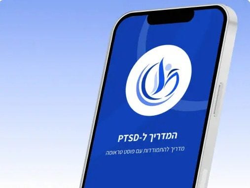 אפליקציית "המדריך ל-PTSD". צילום: אגף דוברות וקשרי ציבור במשרד הביטחון