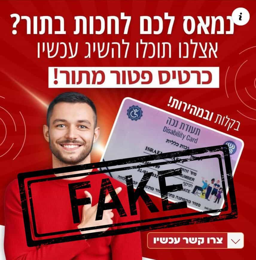 המודעה השקרית המציעה קניית תעודת "פטור מתור" בכסף. צילום מסך מהפייסבוק