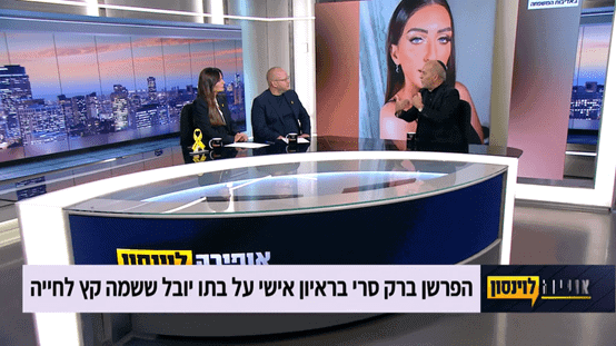 ברק סרי אצל "אופירה ולוינסון". צילום מסך מתוך קשת 12