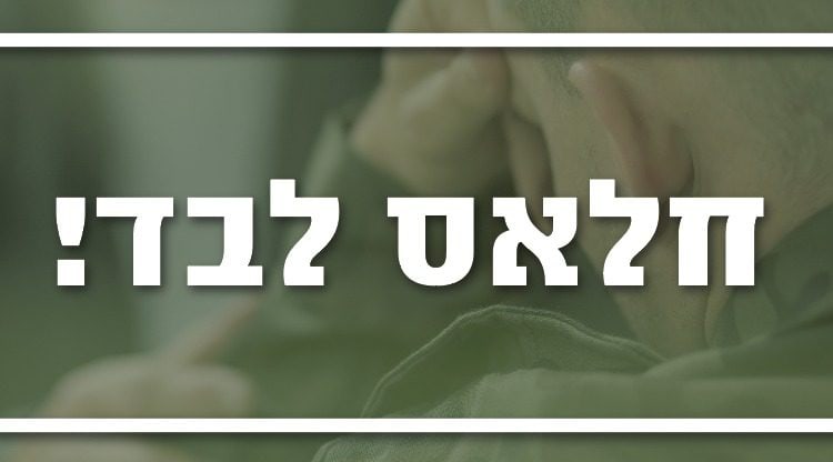 מודעה לקורס. צילום: אורן כהן, עיצוב: דניאל וענונו