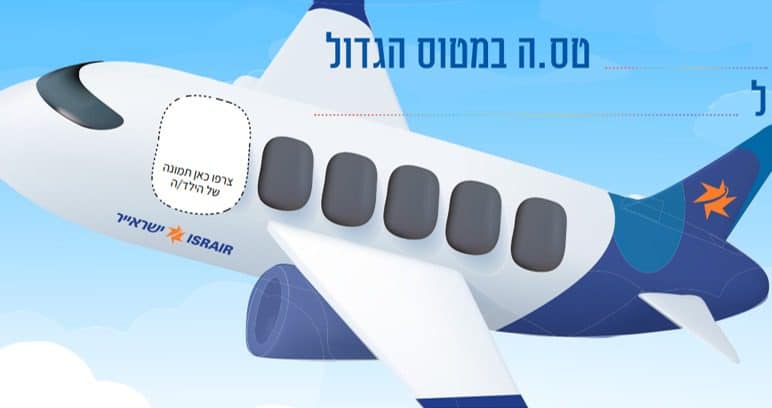 מתוך ערכת ההנגשה המיוחדת של ישראייר. תמונה באדיבות ישראייר