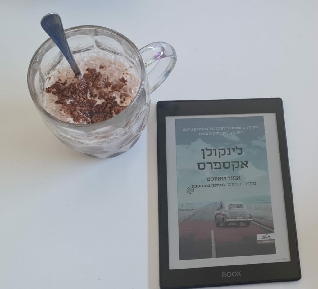 עטיפת הספר "לינקולן אקספרס"