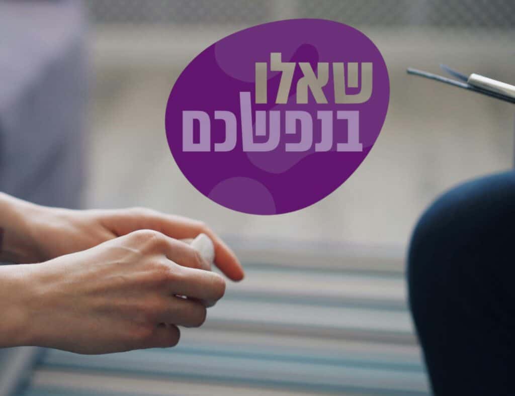 שאלו בנפשכם. צילום: pexels