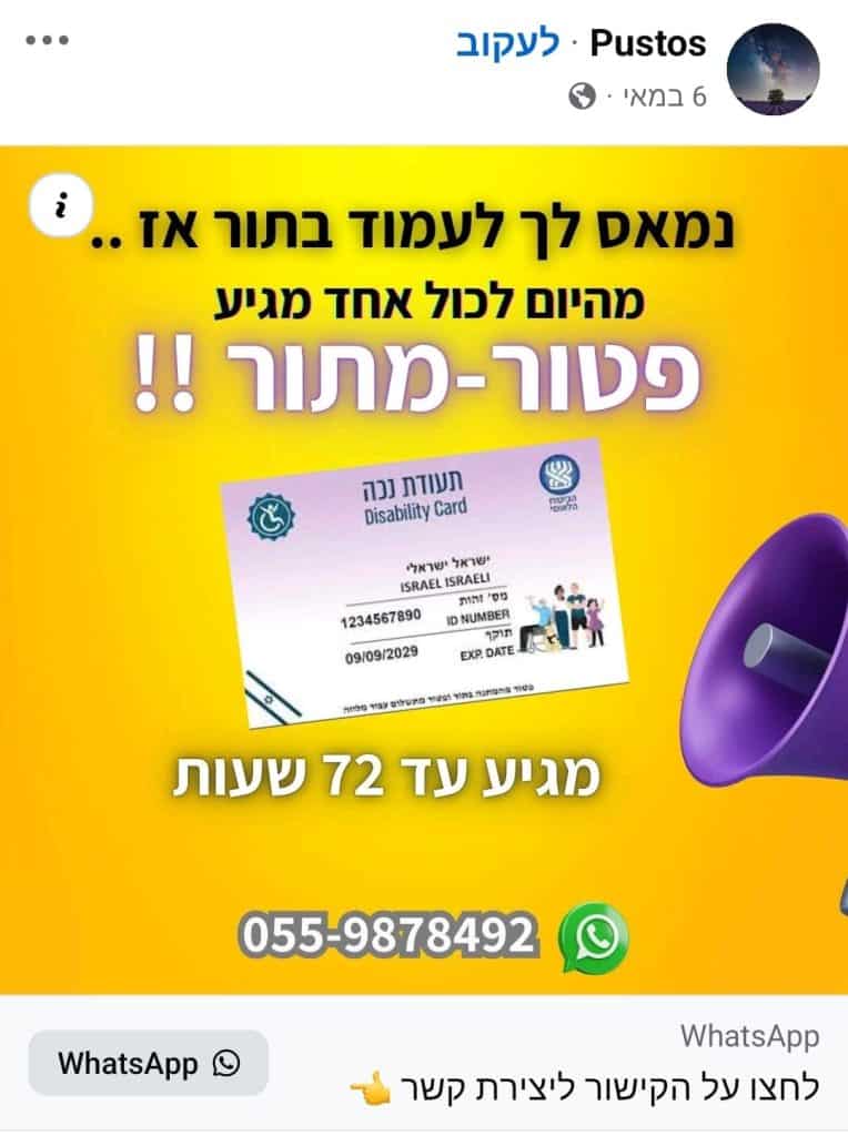 תחקיר פטור מתור