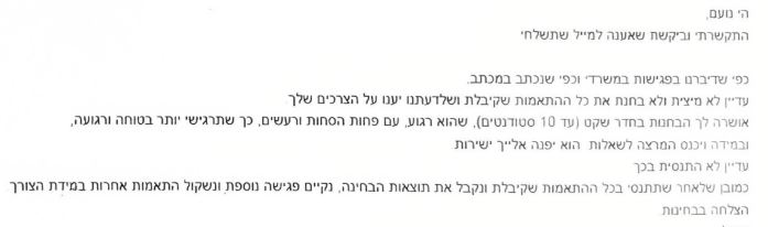 מייל נועם חיות