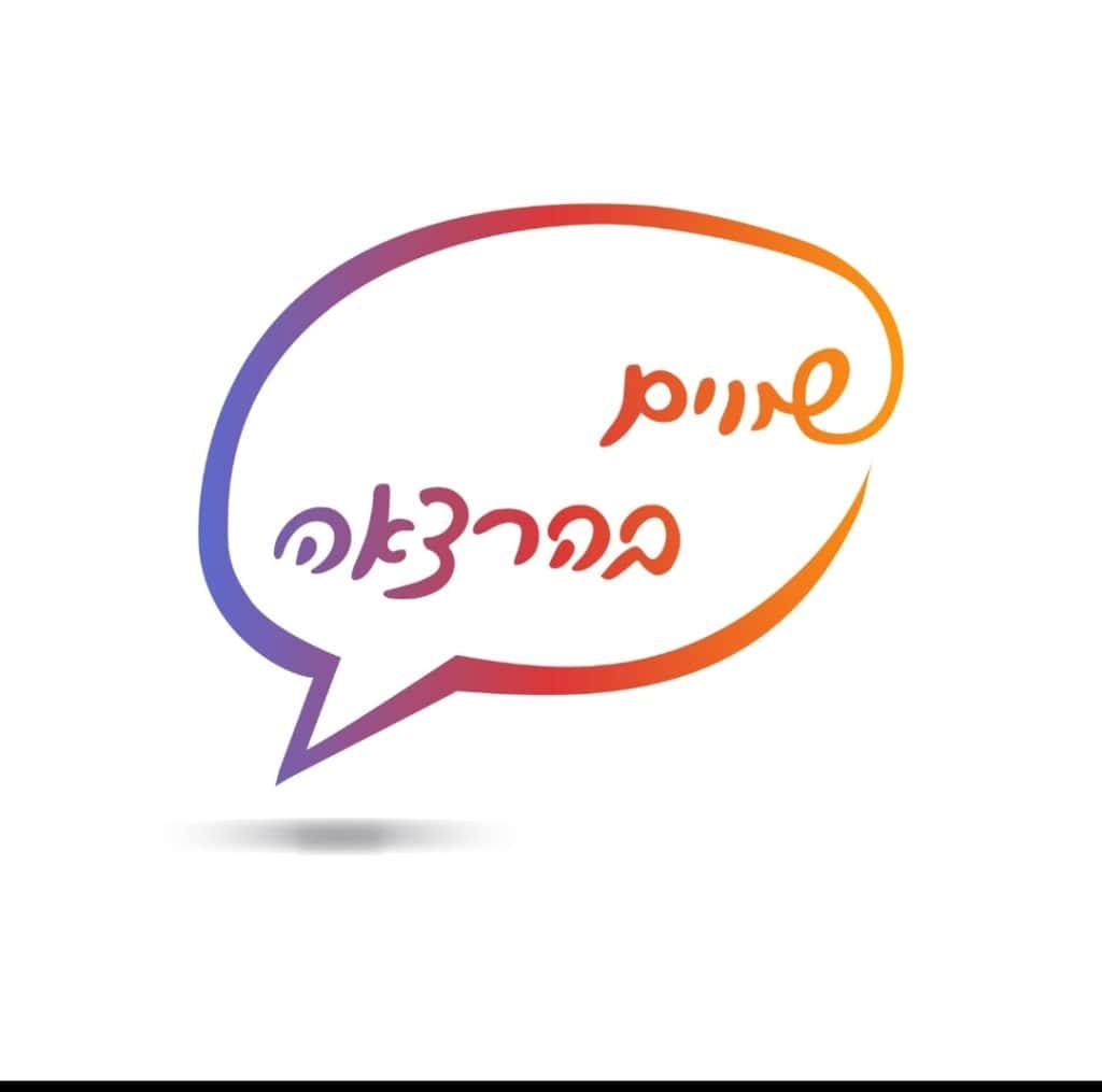 לוגו שווים בהרצאה