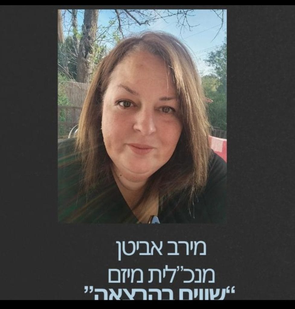 מירב אביטן