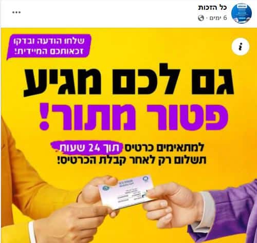 תחקיר פטור מתור