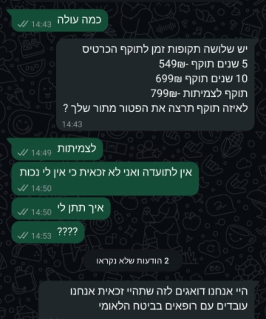 התכתבות על פטור מתור