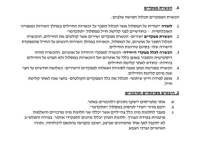 מסמך השינויים בתוכנית תתקדמו