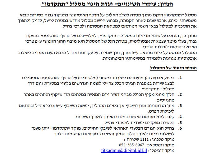 מסמך השינויים בתוכנית תתקדמו