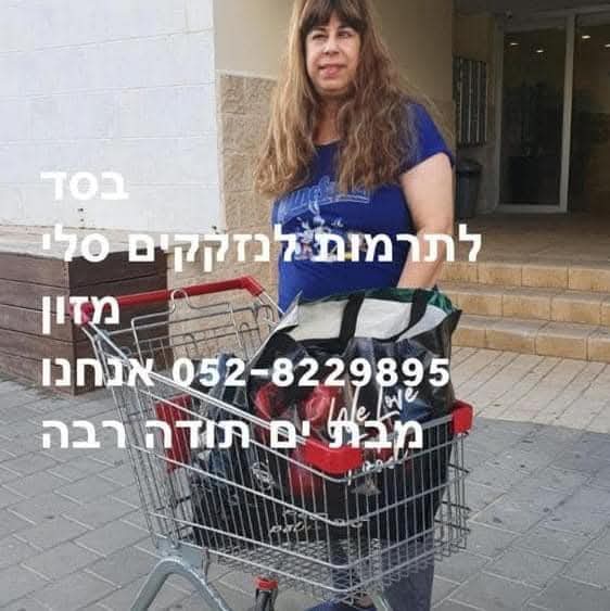 מיזם התרומות של אורלי כהן