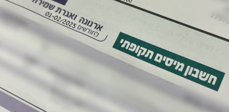 חשבון ארנונה (אילוסטרציה)