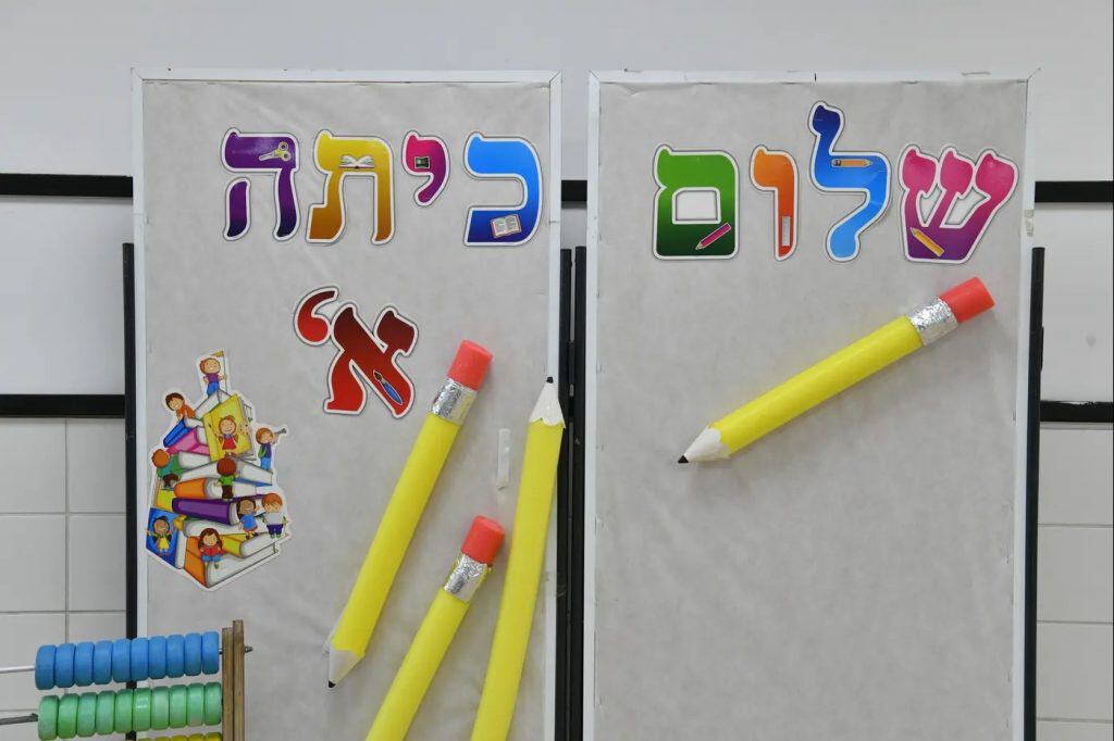 כיתה א', תלמידים, בית ספר (צילום: ראובן קסטרו, וואלה)