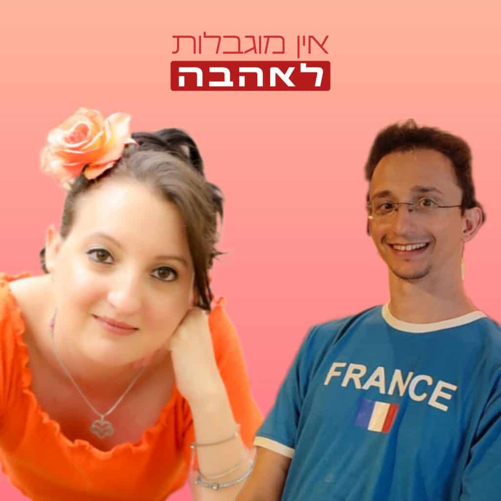 שניר שלום וטל ארליך