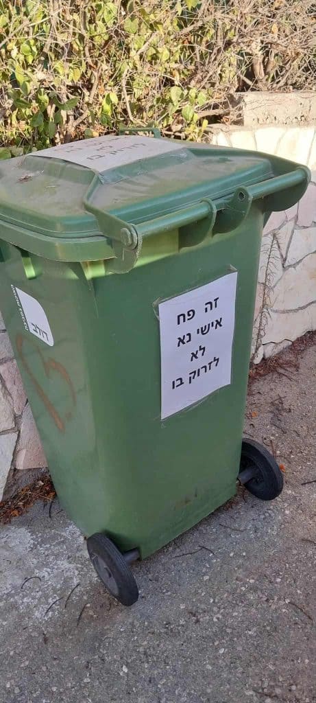 פח הזבל של רננה אורן