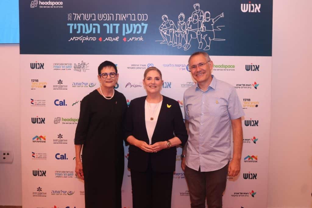 מימין לשמאל: ד"ר גלעד בודנהיימר, מנהל האגף לבריאות הנפש, משרד הבריאות, הגב' מיכל הרצוג, רעיית נשיא המדינה, ד"ר הלה הדס, מנכ"לית עמותת אנוש. צילום: דרור סיתהכל