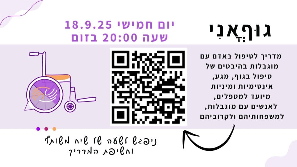 ההרצאה של דניאלה יקירה