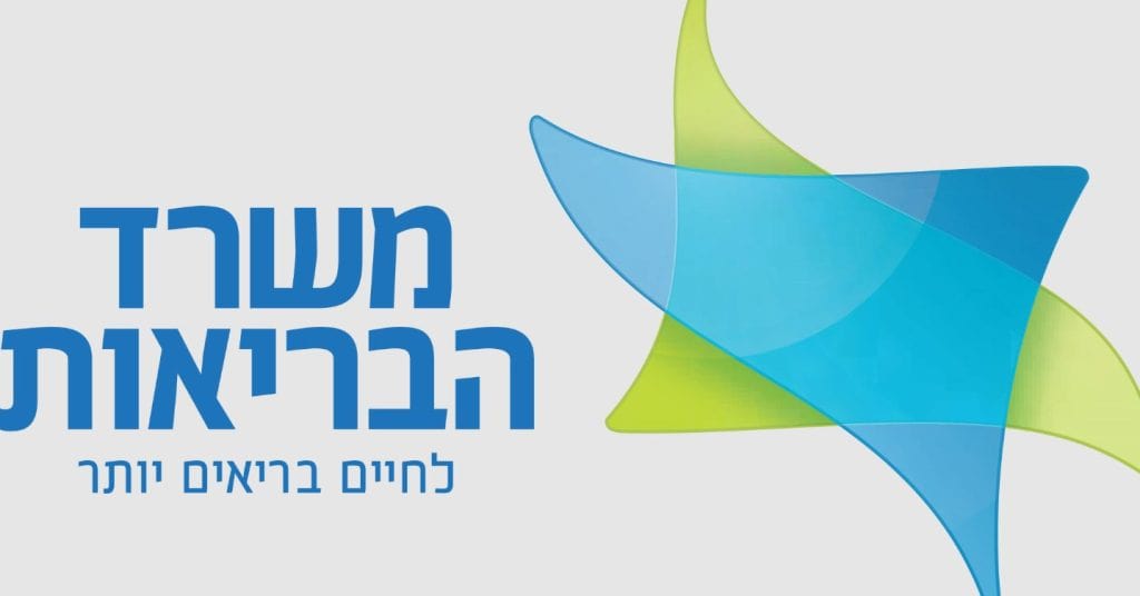 לוגו משרד הבריאות