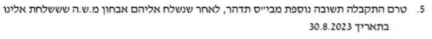 מתוך המסמך של מנהלת אגף חינוך מיוחד בעיריית נתניה