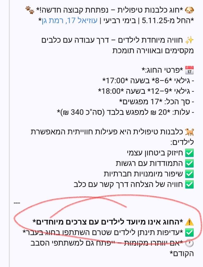 המודעה שפרסמה עיריית רמת גן