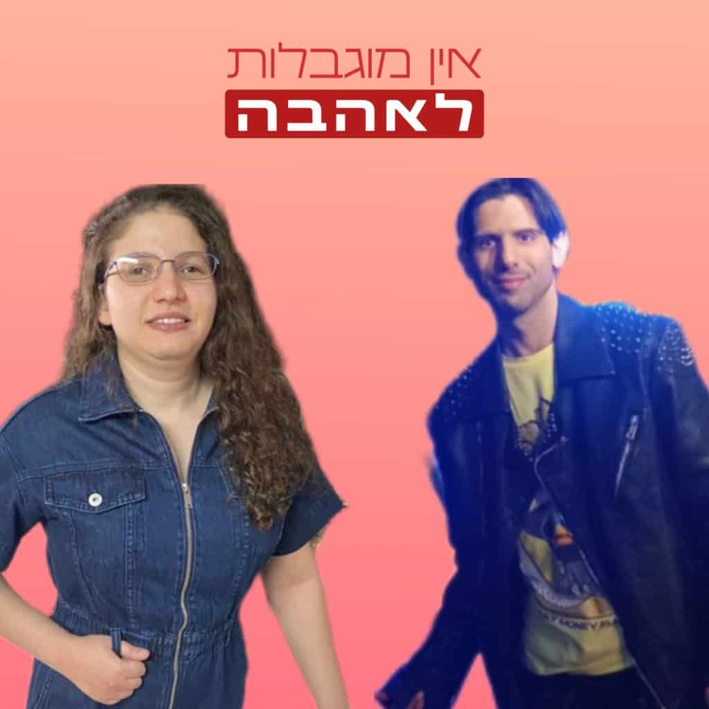 אלעד וליה במדור רווקי השבוע