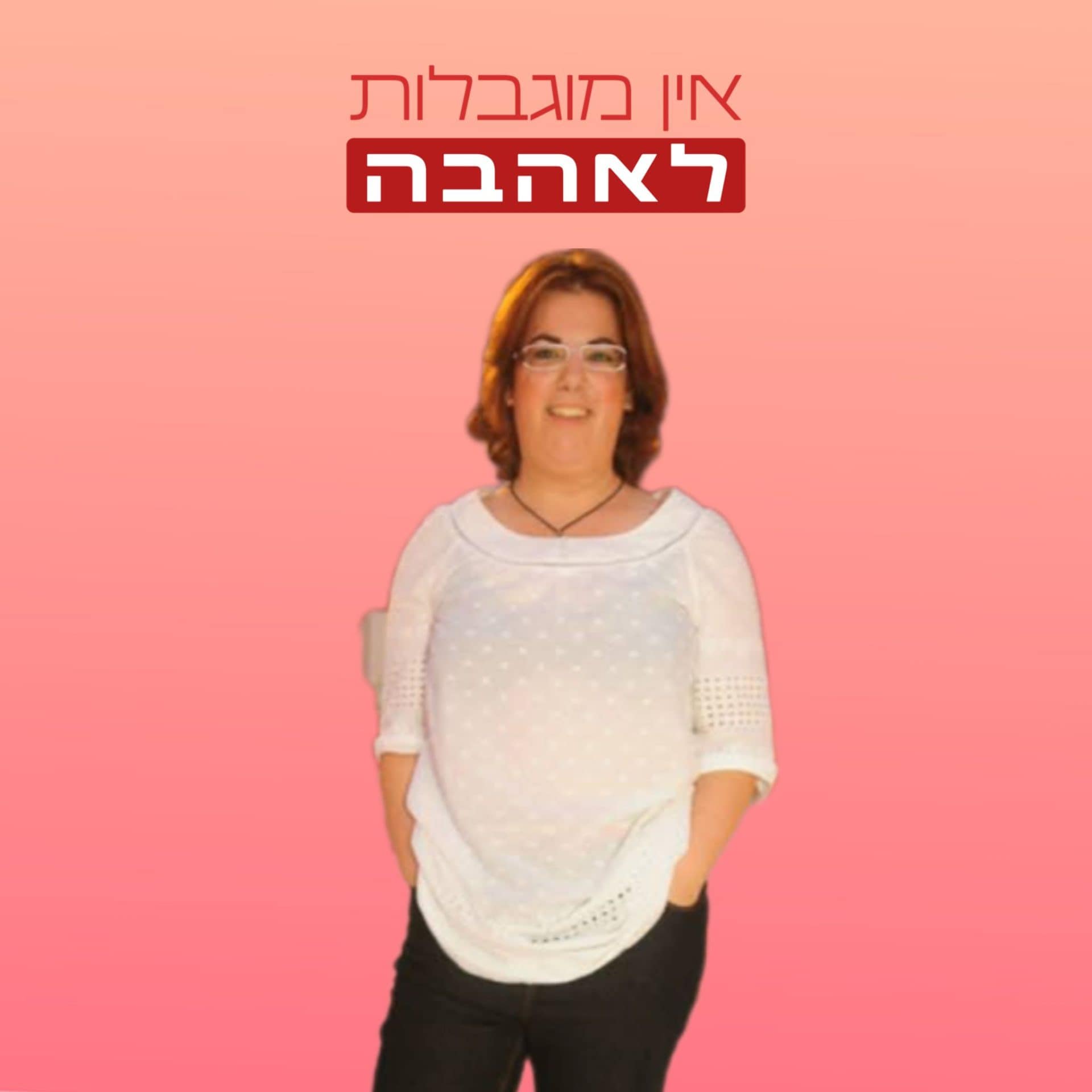 אין מוגבלות לאהבה: מדור רווקי השבוע עם רותם אדום | שווים
