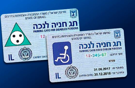 תג נכה רגיל ותג נכה לכיסא גלגלים (צילום מאתר נגישות ישראל)