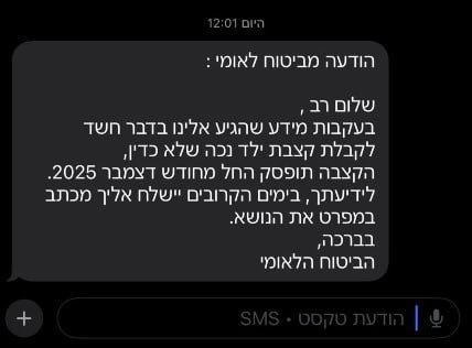 הודעה שקיבלה משפחה אחת מהמוסד לביטוח לאומי