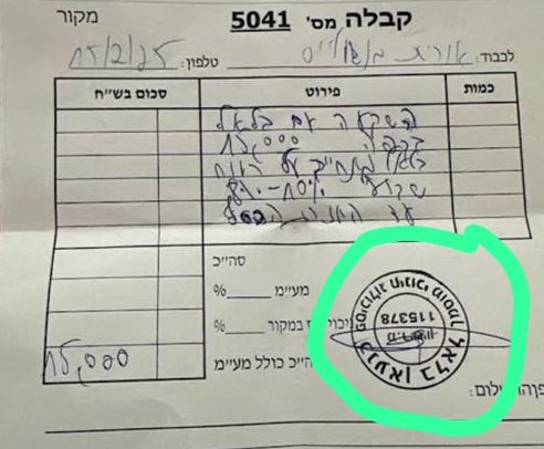 קבלה שנתן כנעאן לאורית בסך 15 אלף שקל