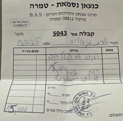 קבלה נוספת שנתן כנעאן לאורית בסך 15 אלף שקל