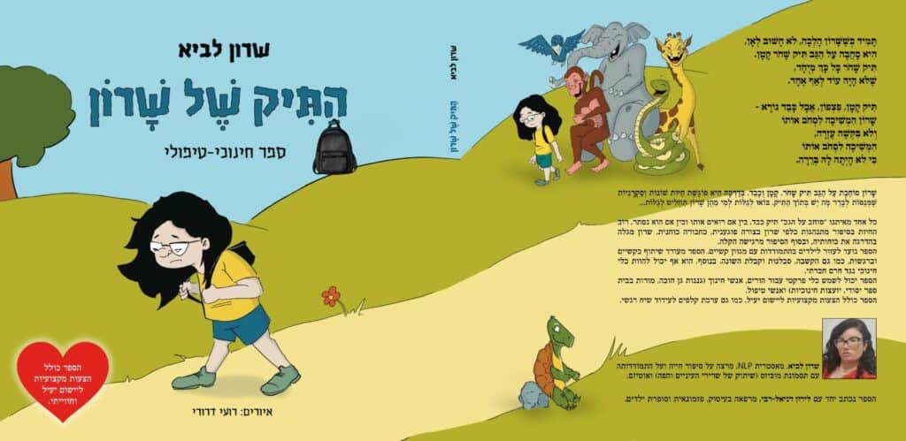 הספר "התיק של שרון" (באדיבות שרון לביא)