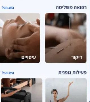 מתוך האפליקציה של אגף השיקום
