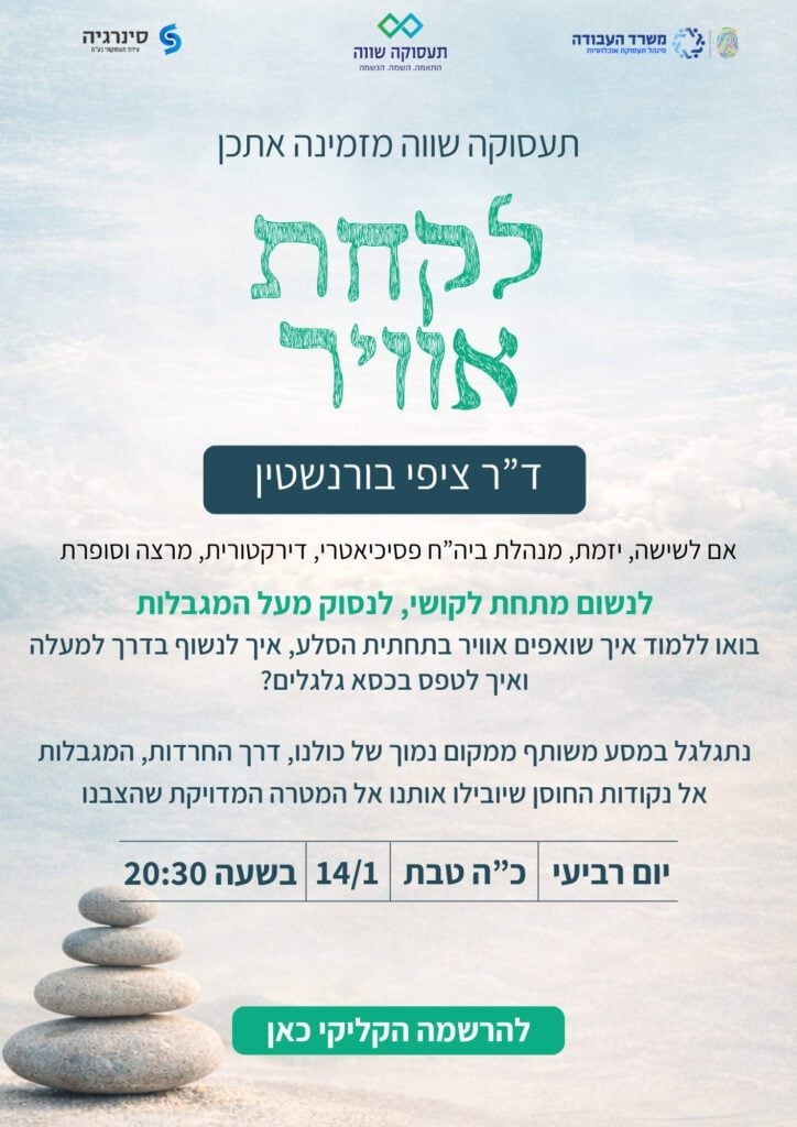 ההזמנה להרצאה של ד"ר ציפי בורנשטיין
