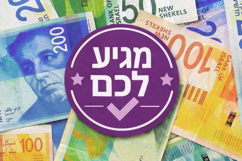 מגיע לכם