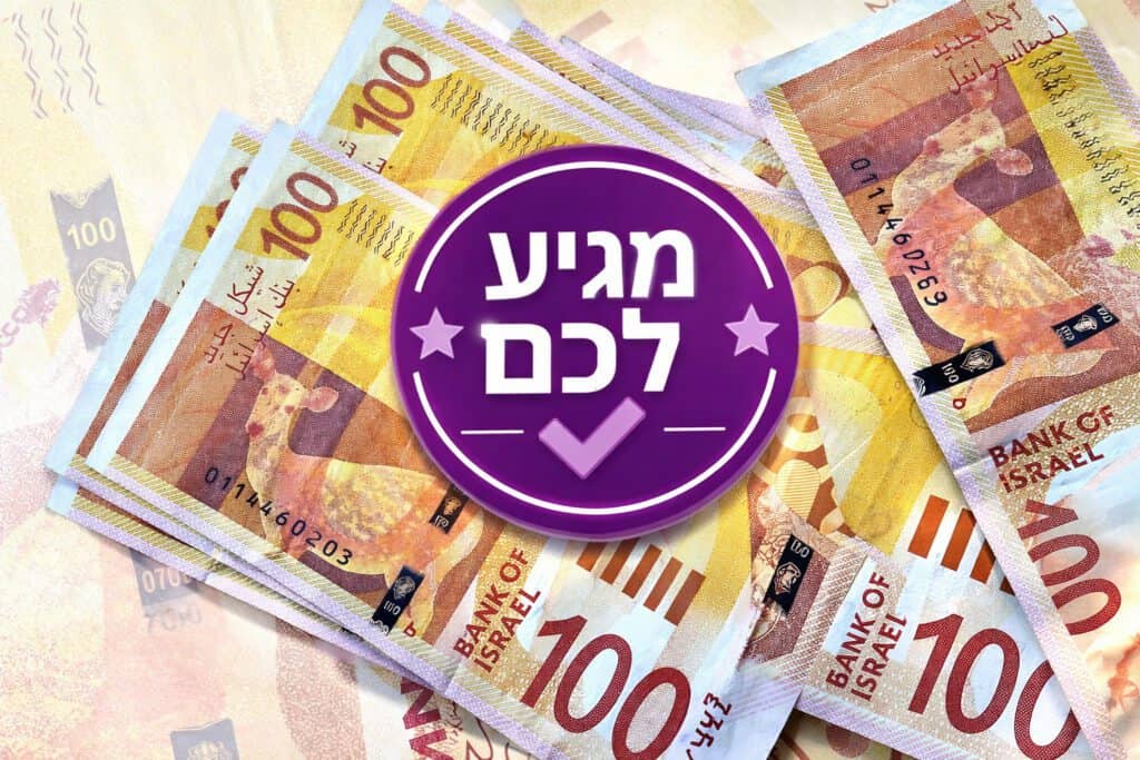 מגיע לכם