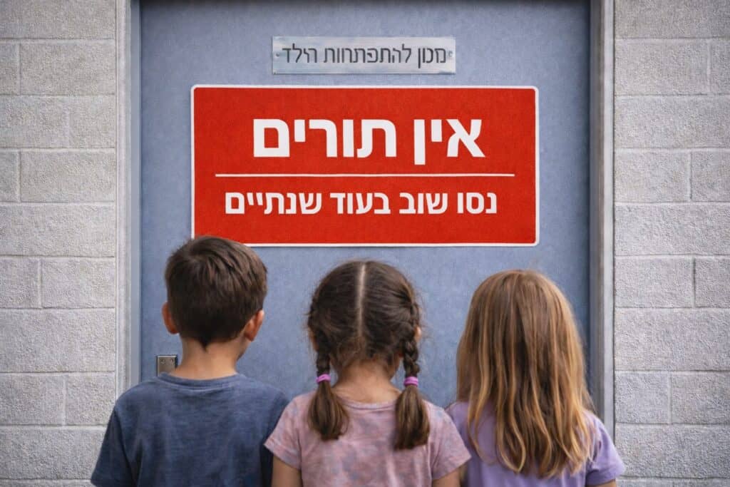 מחאת הארגונים נגד הרפורמה בהתפתחות הילד