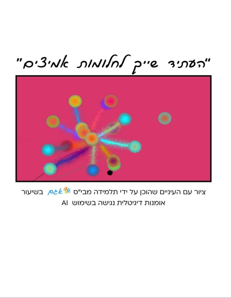 אחת היצירות שיצרו התלמידים (באדיבות בית ספר אגם ברעננה)