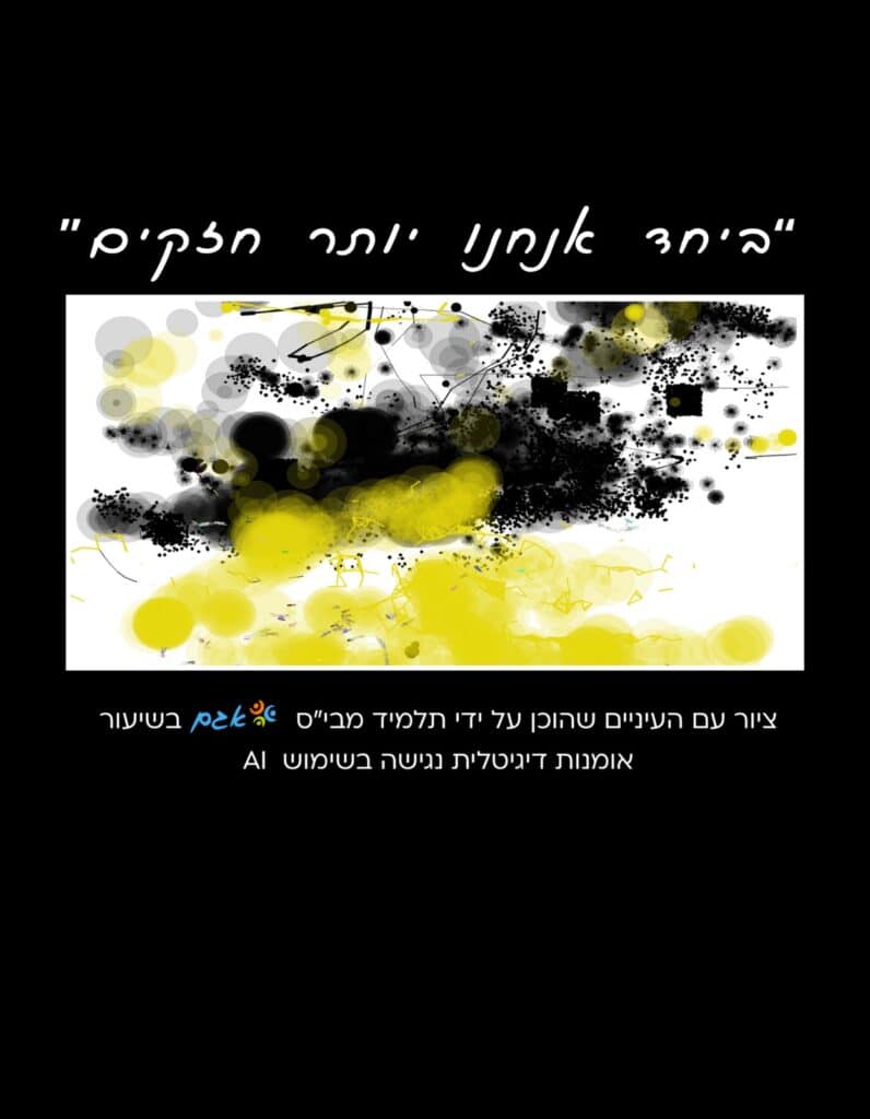 אחת היצירות שיצרו התלמידים (באדיבות בית ספר אגם ברעננה)