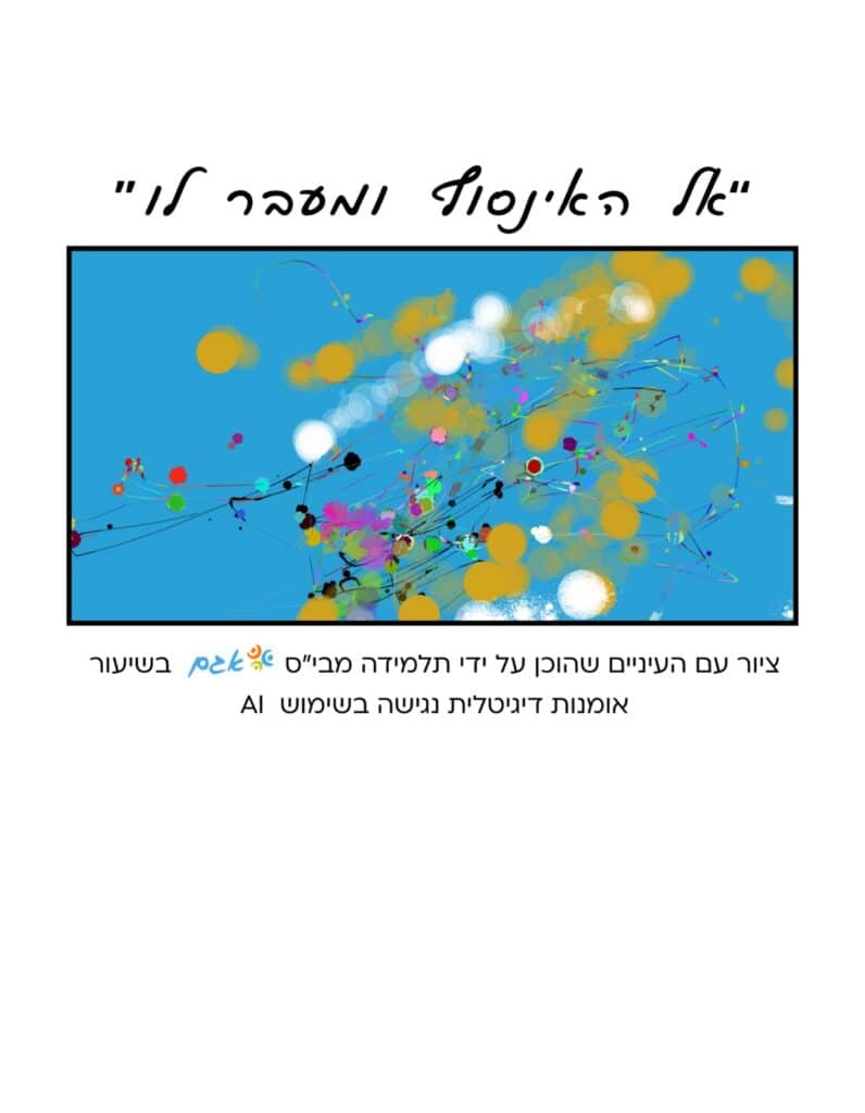 אחת היצירות שיצרו התלמידים (באדיבות בית ספר אגם ברעננה)