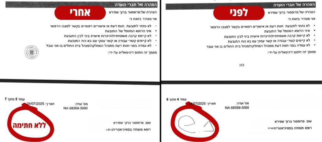 בפרוטוקול הראשון חתום פרופ' ברוך שפירא בכתב ידו ובפרוטוקול השני ללא חתימתו
