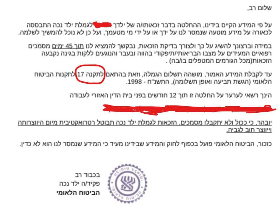 דוגמה למכתב ששיגר ביטוח לאומי לאחת המשפחות