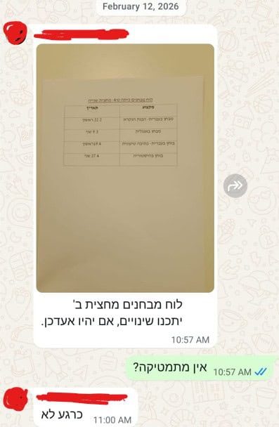 לוח המבחנים למחצית ב' ומתמטיקה כלל לא מופיע