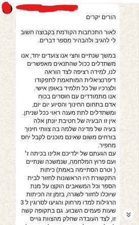 יועצת השכבה ניסתה להרגיע את ההורים