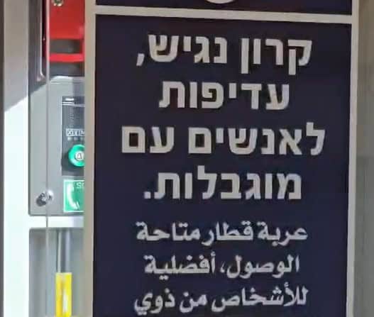 השירות פועל גם ברכבת ישראל (באדיבות sign now)