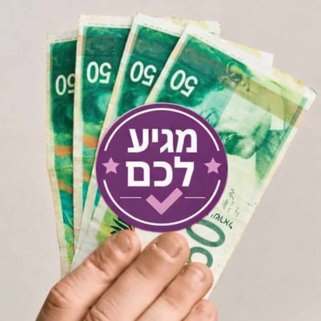 מדור "מגיע לכם"