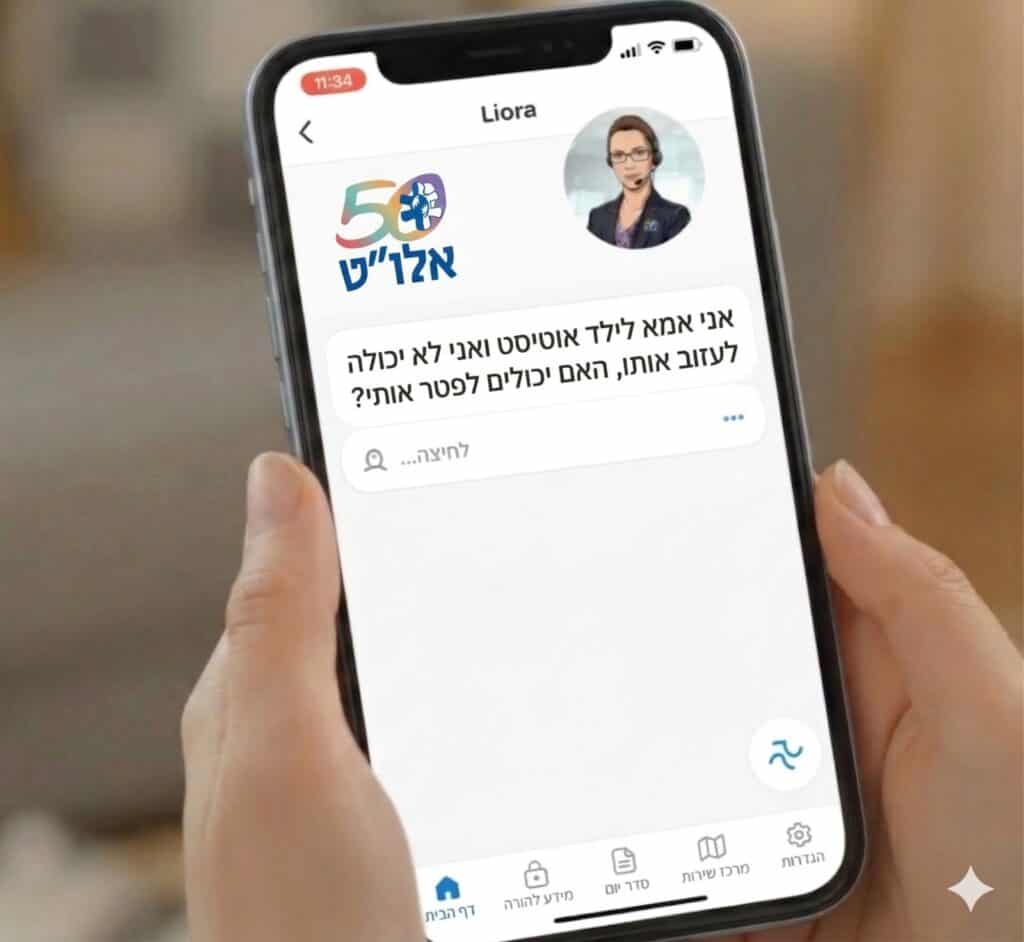"ליאורה", סוכנת AI שפיתחה אלו"ט לידע על מיצוי זכויות לילדים על הרצף האוטיסטי